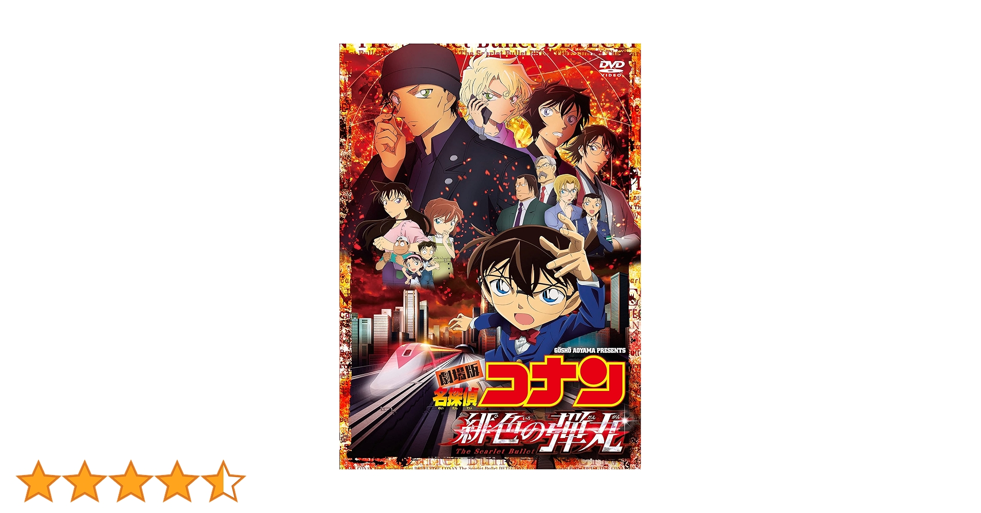 小学館 - 劇場版　名探偵コナン　緋色の弾丸　通常盤 Blu-ray DVD】劇場版 名探偵コナン 緋色の弾丸 通常盤 | アニメイト